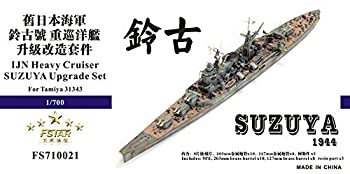 【未使用】【中古】1/700 日本海軍重巡 鈴谷 1944 アップグレードセット