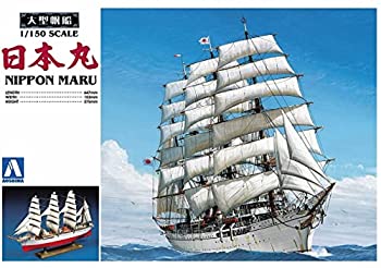 【中古-非常に良い】青島文化教材社 大型帆船 No.01 1/150 日本丸