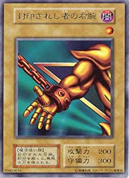 【中古-非常に良い】ＵＲ◇制限）封印されし者の右腕