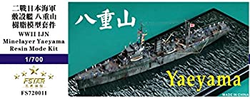 【未当て嵌める】1/700 日本米国海軍組み立て艦 八重山