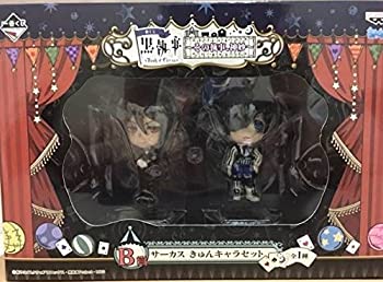 【中古-非常に良い】即決 一番くじ 黒執事 その執事、神妙 B賞 サーカスきゅんキャラ