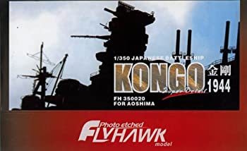 【中古-非常に良い】1 350 戦艦金剛 1944 スーパーディティールセット(アオシマ用)|ムジカ&フェリーチェ店