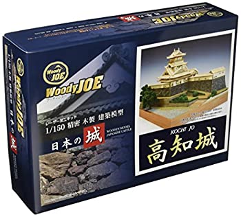 【中古-非常に良い】ウッディジョー 1/150 高知城 木製模型 組み立てキット 27,675円