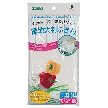 【未当て嵌める】【中古】アズマ 布巾 厚地大判ふきん 60×33糎 お皿が一度に35枚拭ける