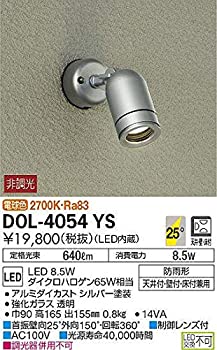 9290円 有名なブランド 9290円 素晴らしい外見 大光電機 DAIKO LEDアウトドアスポット LED内蔵 LED 9.5W 電球色 2700K DOL-4054YS