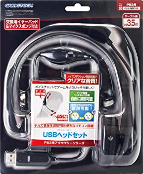 【未使用】【中古】PS3用ヘッドセット『USBヘッドセット』|ムジカ&フェリーチェ店