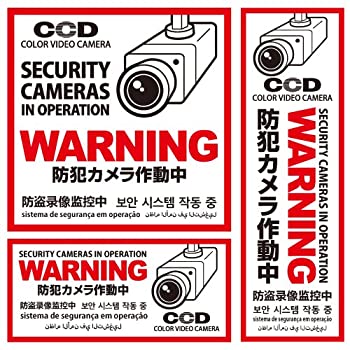 【中古】【輸入品・未使用】防犯カメラやダミーカメラの効果UPに防犯シール セキュリティステッカー 「防犯カメラ作動中」 (OS-198) 多言語対応｜ムジカ＆フェリーチェ店