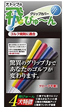 【未使用】【中古】TRIAL(トライアル) グリップ 飛びゅーん フィット&パワーグリップカバー 『飛びゅーん』 5本入り 黒色
