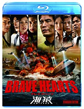 【中古-非常に良い】BRAVE HEARTS 海猿 スタンダード・エディション [Blu-ray]