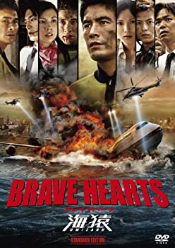 【中古-非常に良い】BRAVE HEARTS 海猿 スタンダード・エディション [DVD]