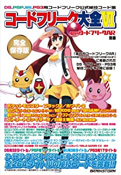 【中古-非常に良い】隔月刊コードフリークAR別冊 コードフリーク大全VI