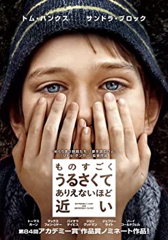【未使用】【中古】ものすごくうるさくて、ありえないほど近い [DVD]