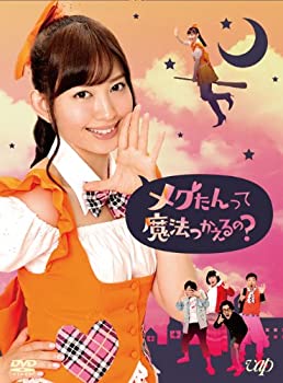 【中古】メグたんって魔法つかえるの? DVD-BOX 初回限定豪華版|ムジカ&フェリーチェ店