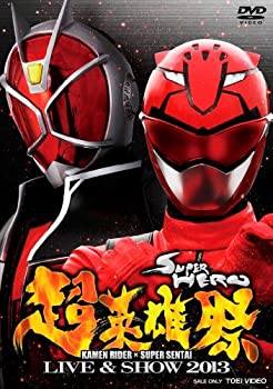 【中古-非常に良い】超英雄祭 KAMEN RIDER&times;SUPER SENTAI LIVE & SHOW 2013 [DVD]｜ムジカ＆フェリーチェ店 6,882円
