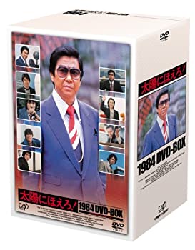 【中古-非常に良い】太陽にほえろ! 1984 DVD-BOX