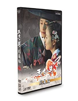 【未使用】【中古】王女の男 総集編 [DVD]
