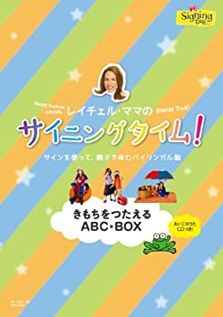 【未使用】【中古】レイチェル・ママのサイニングタイム! きもちをつたえるABC・BOX~サインを使って、親子で育むバイリンガル脳~ [DVD] 13,490円