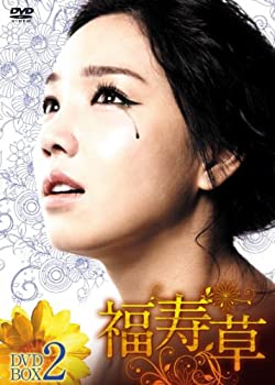 【中古】福寿草 DVD-BOX2