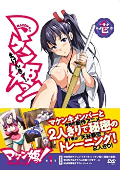 【中古-非常に良い】マケン姫っ！ DVD 限定版　第1巻