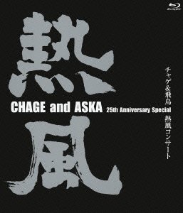 【中古-非常に良い】チャゲ&飛鳥 熱風コンサート [Blu-ray]