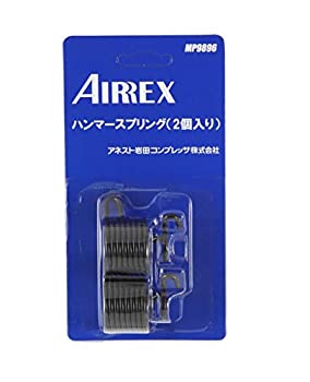 【未当てはめる】【中古】アネスト岩田 AIRREX エアーハンマ用 金鎚弾機 MP9896