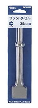 【未使用】【中古】アネスト岩田 AIRREX エアーハンマ用ハンマービット フラットチゼル 幅35mm 六角差込 CHPA-FC35