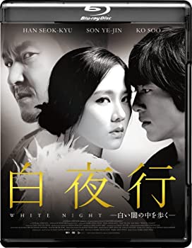 【未使用】【中古】白夜行ー白い闇の中を歩くー [Blu-ray]