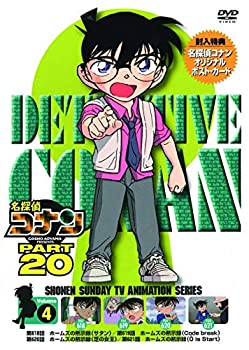 【中古-非常に良い】名探偵コナン PART20 Vol.4 [DVD]