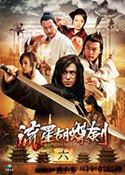 【中古-非常に良い】流星胡蝶剣 DVD-BOX 2|ムジカ&フェリーチェ店