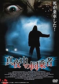 【未使用】【中古】真夜中の同乗者 [DVD]