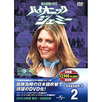 【中古】バイオニックジェミー Season 3-2 ( DVD4枚組 ) 4BW-302｜ムジカ＆フェリーチェ店