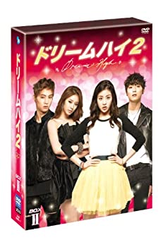 未使用】【中古】ドリームハイ2 DVD BOX II 【公式通販】