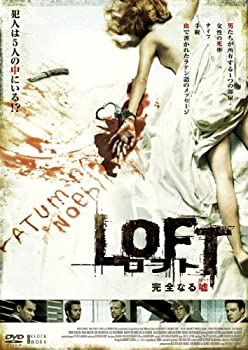 【中古-非常に良い】LOFT~完全なる嘘(トリック)~ [DVD]