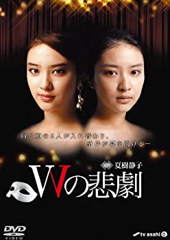 【中古-非常に良い】Wの悲劇 DVD-BOX