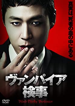 【中古-非常に良い】ヴァンパイア検事 DVD-BOX|ムジカ&フェリーチェ店
