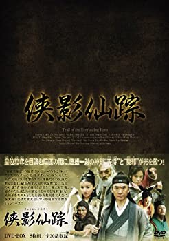 【未使用】【中古】侠影仙踪 DVD-BOX