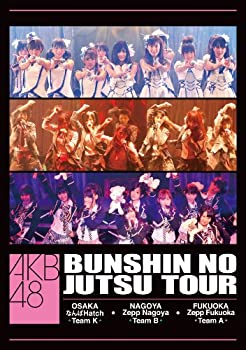 【未使用】【中古】AKB48 分身の術ツアー DVD