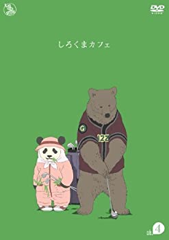 【未使用】【中古】しろくまカフェ cafe.4 [DVD]
