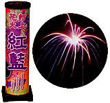 【中古】【インポート品・未当て嵌める】【打上げ花火】紅藍（べにらん） [並行輸入品]