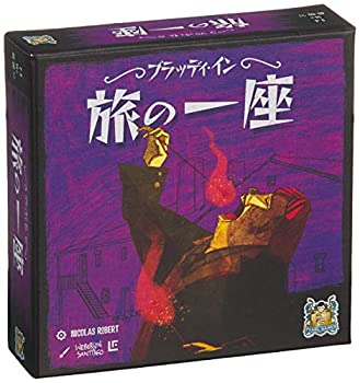 【中古】【インポート品・未当て嵌める】余暇活動ジャパン ブラッディ・イン: 旅の一行 日本語版 (2-4人用 45-60分 14才以上向け) ゲーム盤競り合い