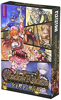 【中古】【インポート品・未当て嵌める】コザイク シャドウレイダーズ押しひろげる仕掛ける 統治女王陛下の飛行船 (4-10人用 60分 13才以上向け) ゲーム盤競り合い