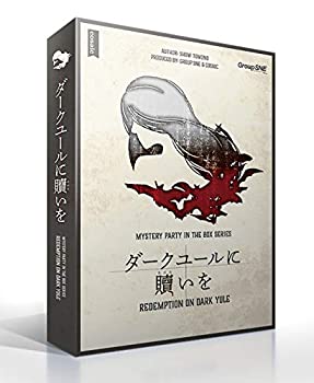 【中古】【インポート品・未当て嵌める】烏合の衆SNE ダークユールに贖いを (7-9人用 180分 15才以上向け) ゲーム盤競り合い