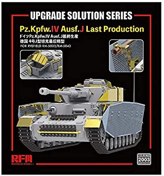 【中古】【輸入品・未使用】ライフィールドモデル 1/35 ドイツ軍 4号戦車 J型 後期型用 グレードアップパーツセット (RFM5033 & RFM5043用) プラモデル用パーツ RFM2003|ムジカ&フェリーチェ店