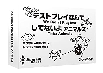 【中古】【インポート品・未当て嵌める】烏合の衆SNE テストプレイなんてしてないよ アニマルズ (2-10人用 1-5分 13才以上向け) ゲーム盤競り合い