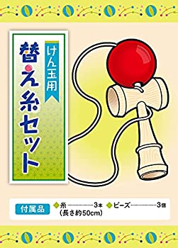 【中古】【輸入品・未使用】けん玉 替え糸キット 糸3本(約50cm) ビーズ3個 説明書付き｜ムジカ＆フェリーチェ店