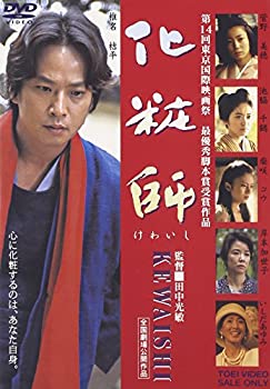 【未使用】【中古】化粧師 kewaishi [DVD]｜ムジカ＆フェリーチェ店
