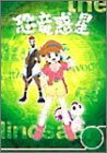 【未使用】【中古】恐竜惑星 DVD-BOX