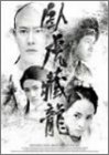 【中古】グリーン・デスティニー電視版 DVD-BOX 6,130円