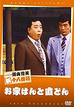 【中古】松竹新喜劇 藤山寛美 お家はんと直どん [DVD]