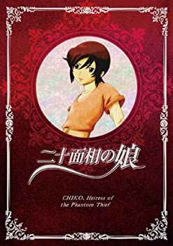 【中古-非常に良い】二十面相の娘 1 (初回限定版) [DVD]画像